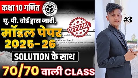 #3 Class 10 Math Model Paper 2026 Up Board | Complete Maths Paper Solution | UP Board Exam 2026 