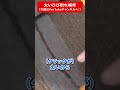 スレート屋根の太いひび割れ補修!