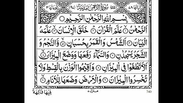 Surah Ar-Rahman 055 | By Youssuf Bin Noah Ahmad | With Arabic Text || سورة الرحمن
