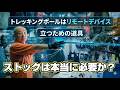 ストック(トレッキングポール)は筋力&体力、バランス感覚に自信の無い方に持っていただきたい山道具です 登山、ハイキング お悩み解決アドバイザー GankoDad アドスポーツ