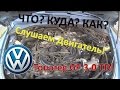 Туарег 3.0 Дизель / Звук Двигателя / Проверяем дроссель / Так всё таки билась машина или нет?