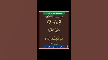 سورة الطور - سورة 52 - اية 42