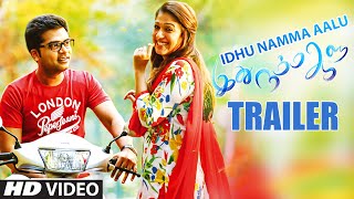 Idhu Namma Aalu Trailer || INA || T R Silambarasan STR,Nayantara,Andrea, Kuralarasan T.R