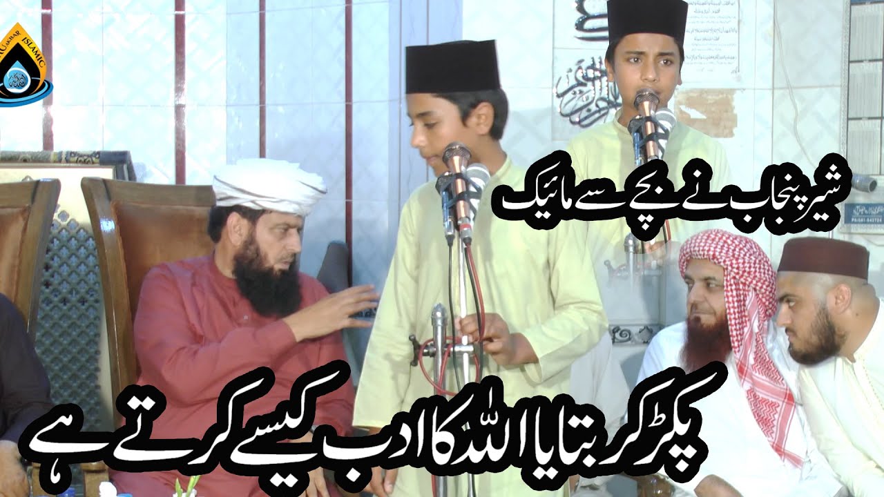 molana manzoor ahmed  Ny Bache Sy mic Laker Btaya Allah Ka Adab Kase Karte Hai