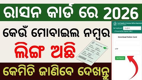 Ration Card Mobaile Number Check?How To Check Ration Card Link Mobile Number?RationCard Status Check