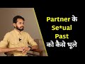 Partner के बुरे Past को कैसे भूले | How To Forget Partner's Past | By Crazy Philosopher