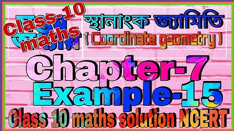Example 15 Chapter 7 (Coordinate Geometry) Class 10th Maths | in Assamese | NCERT