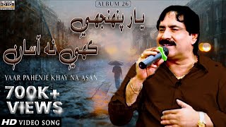 Yaar Pahenje Khay Na Asan | Mumtaz Molai | Official video | Album 26 | Shadab Channel