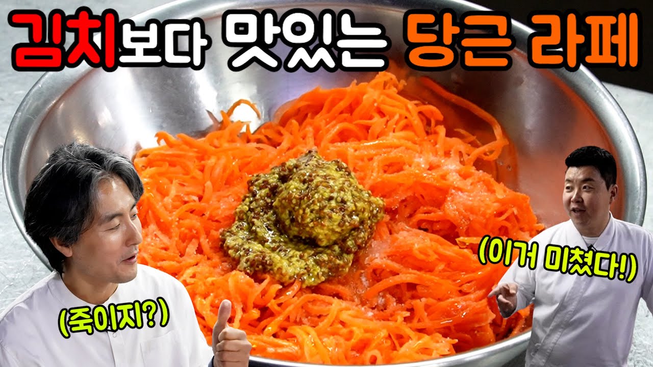 [당근 라페] 다이어트 음식인데 이렇게 맛있다고???