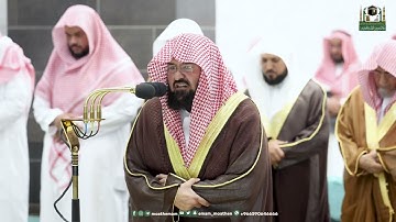 قبس من تلاوة معالي الشيخ أ.د.⁧عبدالرحمن السديس  بـ المسجد الحرام ⁧من ليلة 13 رمضان 1444هـ.
