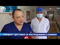 Спецборт доставил 25 пострадавших в Бишкек