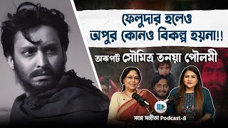 অচন সমতর মখমখ কনয Poulami Bose Chatterjee Songe Sangita Bengali Podcast Veritaas