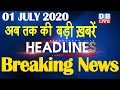 Top 10 News | Headlines, खबरें जो बनेंगी सुर्खियां, india news, latest news, breaking news #DBLIVE