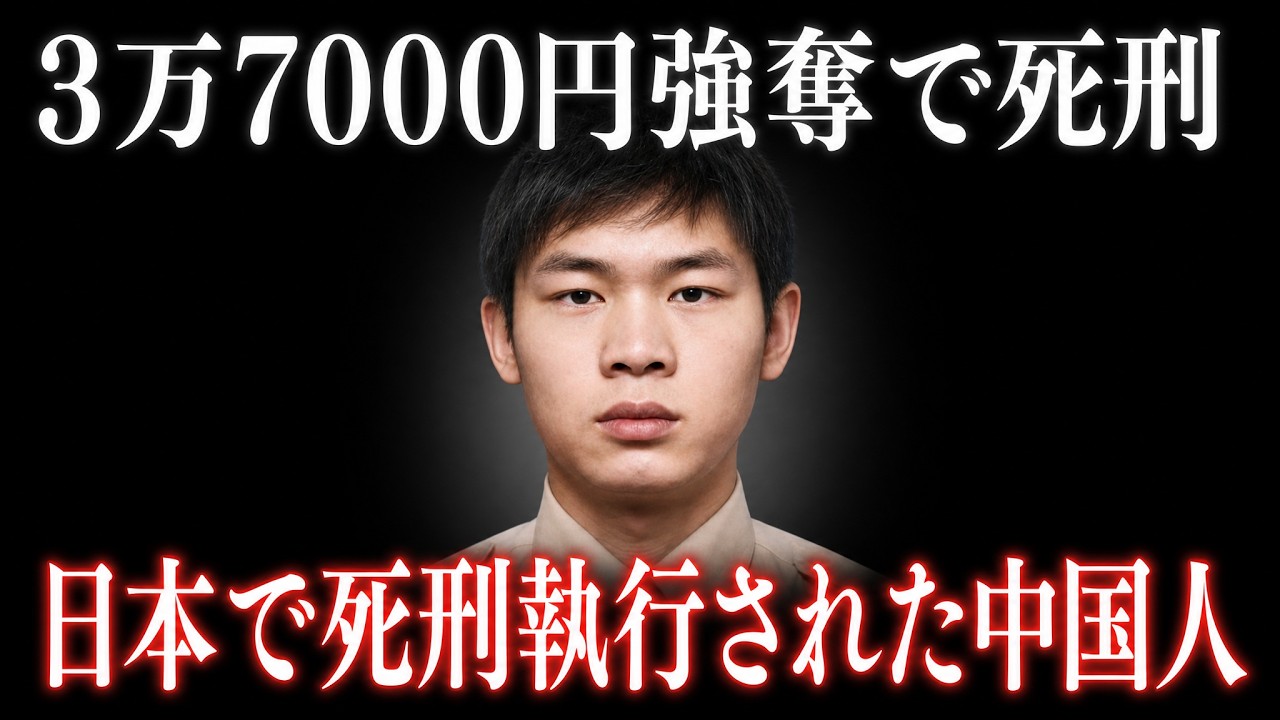 「一家4人を拘束、海へ投棄」あまりにも残酷な中国人元留学生3人の凄惨な犯行と、死刑執行までの16年