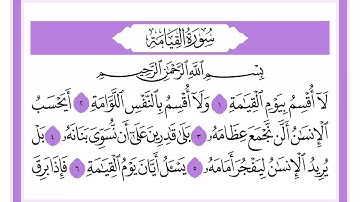 75 سورة القيامة الشيخ محمد صديق المنشاوي رحمه الله