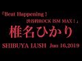 椎名ひかり 『Beat Happening!渋谷的ROCK ISM MAX!』