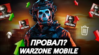 У WARZONE MOBILE НЕТ БУДУЩЕГО!? вот почему не стоит играть в Варзон Мобайл