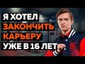 NAFANY О СВОЕЙ КАРЬЕРЕ / О FNATIC, FORZE И INSILIO / ПРО КИК INTERZ