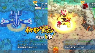 新要素 ゲンシカイキ でグラードンとガイオーガが原始の姿に ポケモン不思議のダンジョン 救助隊dx Pokemon Mystery Dungeon Dx ふいしんく