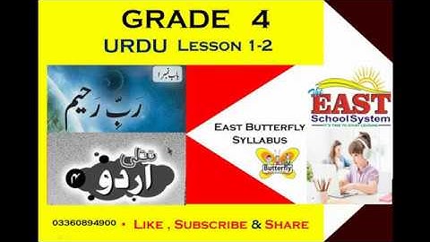 URDU GRADE /CLASS 4 LESSON 1-2 HAMD