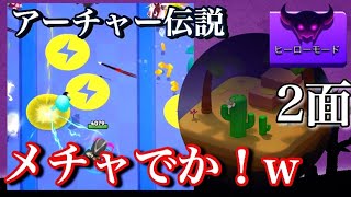 アーチャー 伝説 ヒーロー