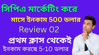 cpa paid marketing income review 2024| Cpa paid marketing করে প্রথম ক্লাস থেকেই ইনকাম করছে কোর্সে