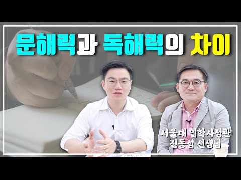 문해력이 성적에 영향을 미치는 이유!