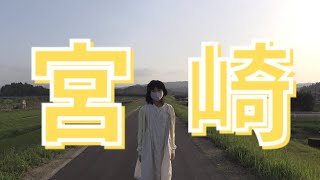 宮崎の河川敷で遊んだよ！道の駅 ビタミン館 高岡【キャンピングカー】【くりべる】