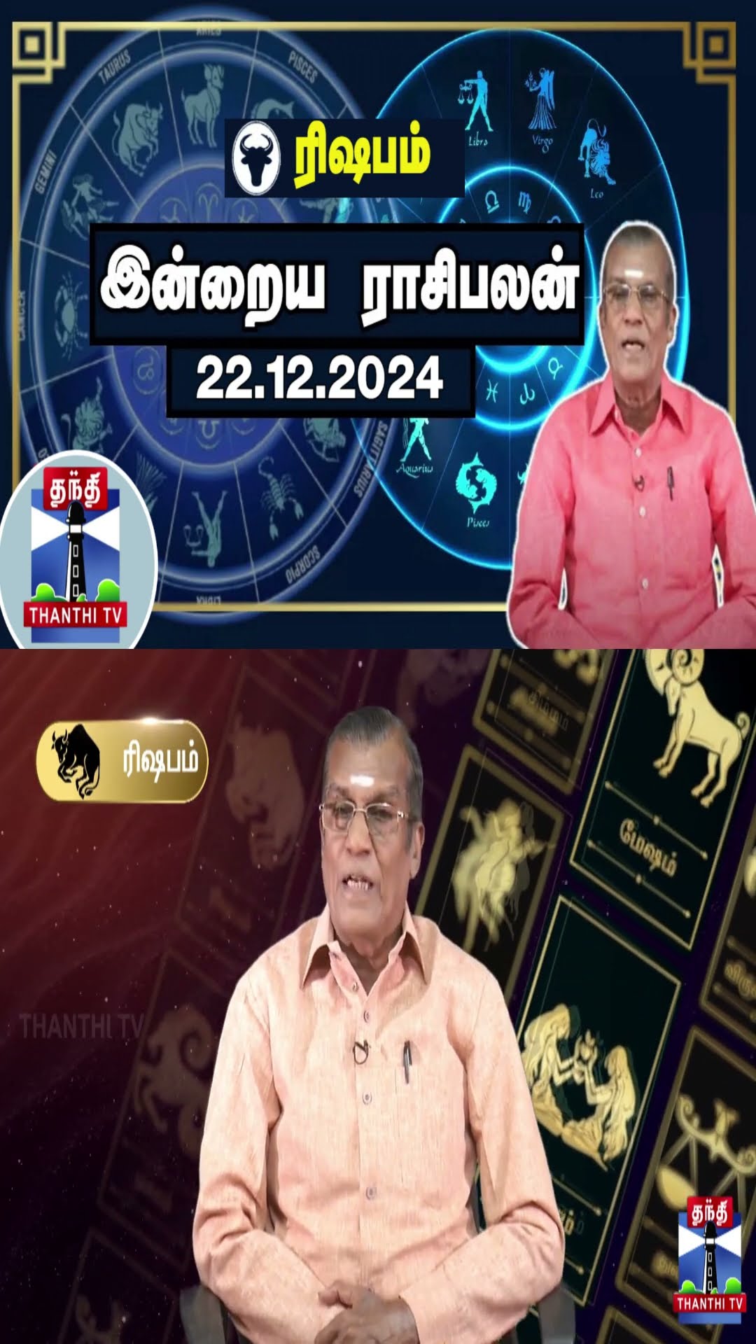 ரிஷபம் இன்றைய ராசிபலன் - 22.12.2024 | Indraya Raasipalan | ஜோதிடர் சிவல்புரி சிங்காரம்
