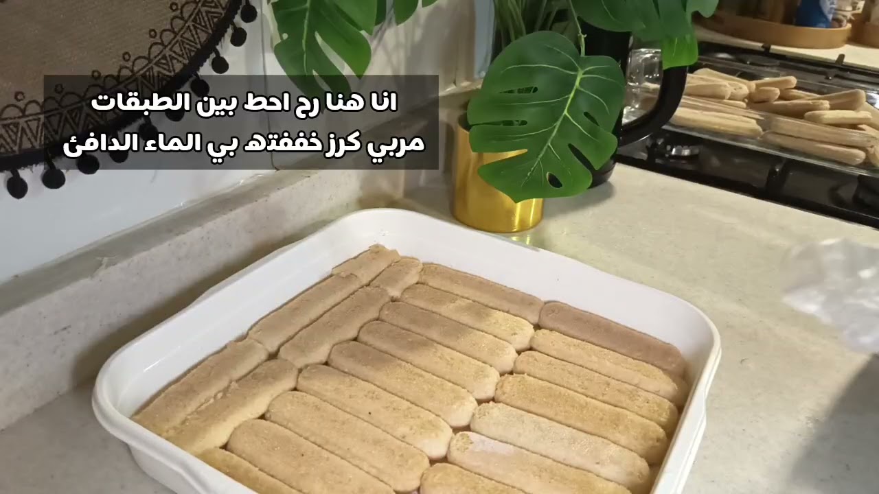 #حلا رمضاني سهل وسريع التيراميسو ايس كريم مع مربى كرز 