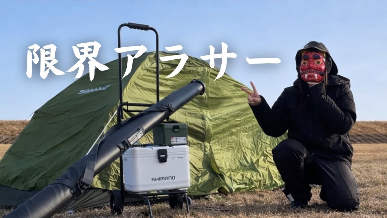 女1人、初めての冬の釣りキャンプが限界すぎた