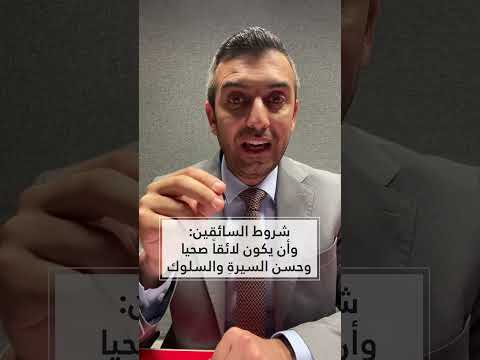 نظام النقل الذكي 2025 شروط جديدة للسائقين والشركات
