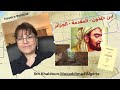 ابن خلدون المقدمة الجزائر بعض الحقائق عن ع لاقة الفيلسوف الكبير بالجزائر