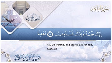 سورة الفاتحة || الشيخ الحميدي الرويلي # 1442هـ_ Alhomedi Elrowaily _Surah al-Fatihah