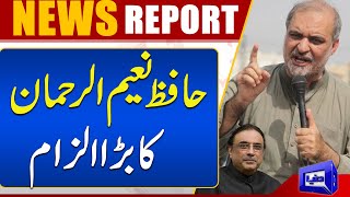 Hafiz Naeem ur Rehman Ka PPP Par Bara Ilzam | Dunya News