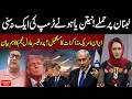 Attack on Lebanon! Netanyahu Ignores Trump's Advice What’s Next for Iran-US Talks? | Hum News