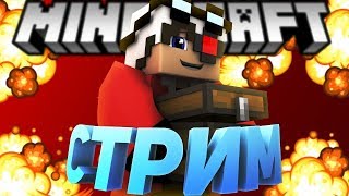 Воскресный стрим по Майнкрафту :3 (Cristalix, Hypixel, Realms и другое)