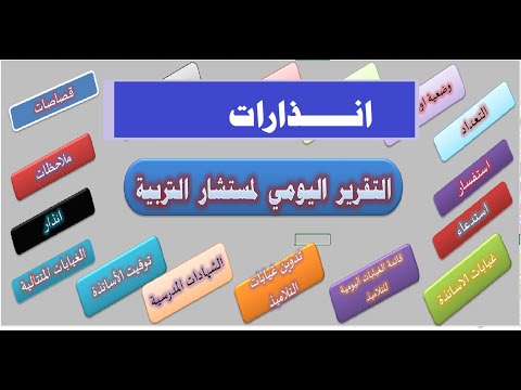 التقرير اليومي لمستشار التربية ج16      