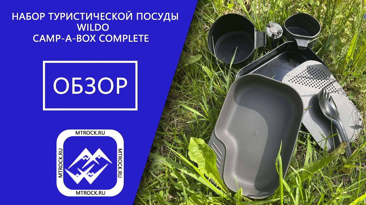 Набор туристической посуды Wildo Camp A Box Complete обзор