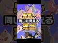 【考察】ホワイトデーイラストでヒメとホタルの身長が同じに見える理由 #スプラトゥーン3 #splatoon3 #スプラ3
