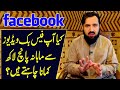 How to earn monthly 5 lakhs facebook | Sami bhai | facebook video monetization in pakistan | 2022