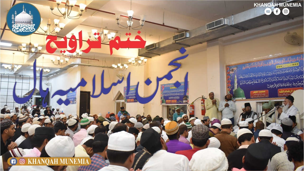 Khatm-e-Taraweeh, Anjuman Islamia Hall || By: Dr Syed Shah Shamimuddin Ahmed Munemi