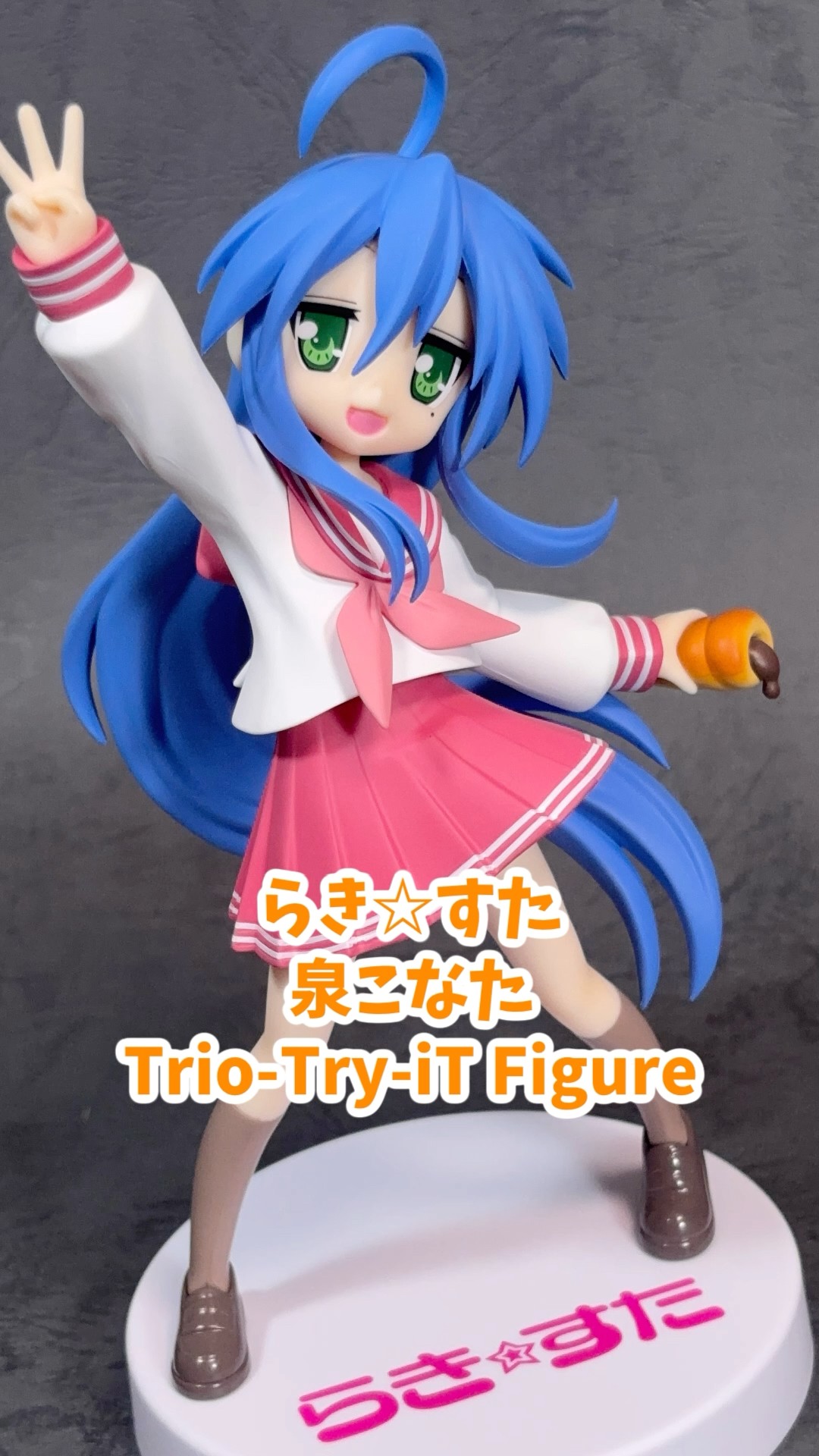 らき☆すた 泉こなた Trio-Try-iT Figure プライズフィギュア 撮影