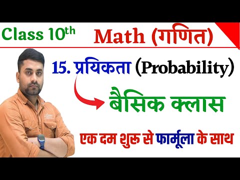 Prayikta Class 10 || 10th Math Chapter 15 || Class 10th Math Chapter 15 || Probability Class 10