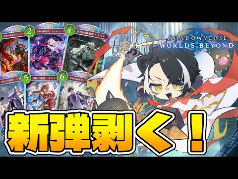 【Shadowverse: Worlds Beyond】絶傑の継承者キタ━━━━(゚∀゚)━━━━!!【影山シエン/ホロスターズ】
