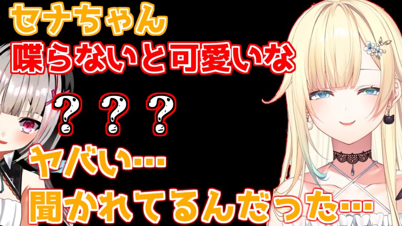 空澄セナに配信を見られてることを忘れて失言してしまう藍沢エマ【ぶいすぽ切り抜き】