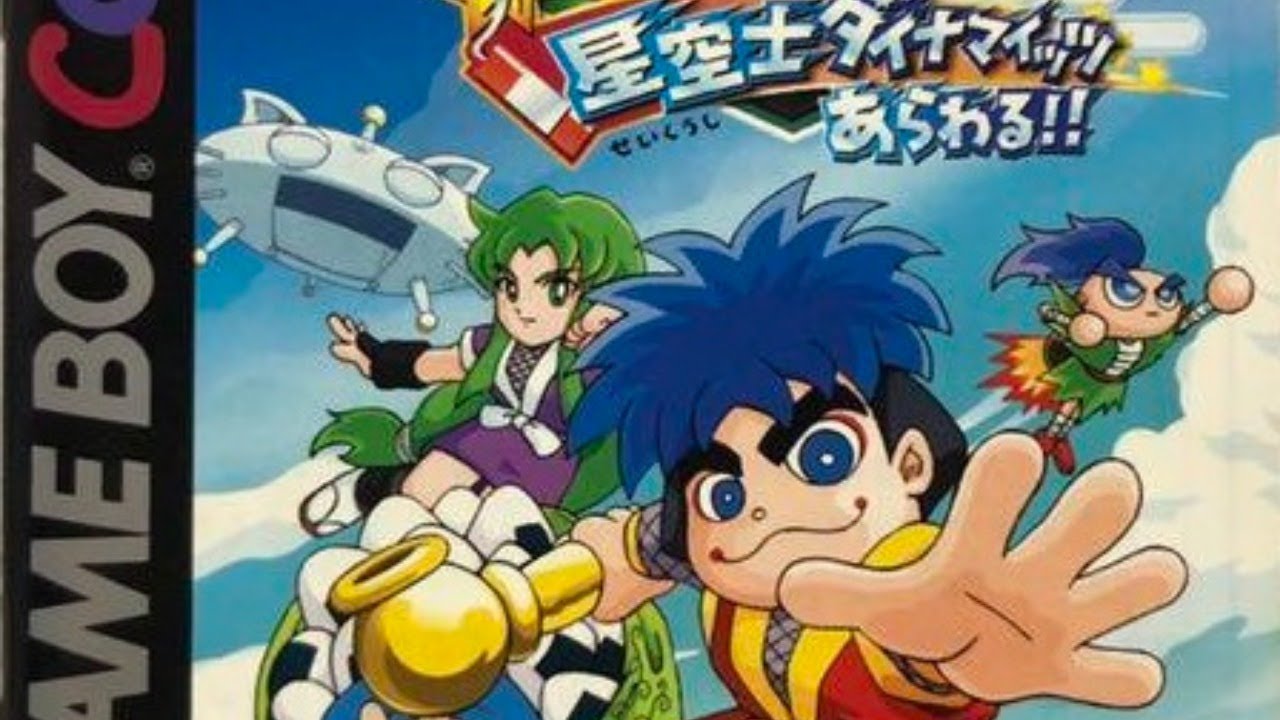 がんばれゴエモン~星空士ダイナマイッツあらわる!!~を初見プレイ - YouTube