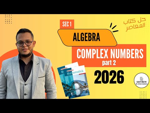 حل كتاب المعاصر ماث أولي ثانوي  1   2  2026