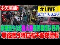 中東衝突加劇