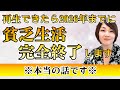 【即効果あり】2026年までに貧乏生活完全終了させて大金引き寄せる願望実現法があった　#潜在意識 #引き寄せ　@高橋まゆみ #願望実現 #引き寄せ　#願望実現 #脳科学 #宇宙の法則 